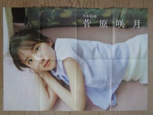 菅原咲月　ポスター　ＥＸ大衆付録　乃木坂４６