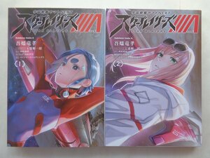 吾嬬竜孝／宇宙戦艦ヤマトＮＥＸＴ　スターブレイザーズΛ・１～２巻　　コミックスエース