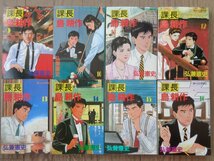 弘兼憲史／課長島耕作・全１７巻　モーニングＫＣ_画像3