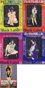 ナナとカオル8巻CD付限定版+Black Label1-4巻 公式同人誌付セット