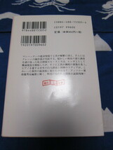 どこよりも冷たいところ　創元推理文庫　 S.J. ローザン　著　, S.J. Rozan　著, 直良和美 　訳_画像3