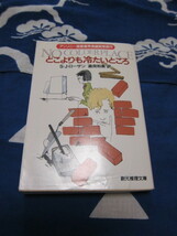 どこよりも冷たいところ　創元推理文庫　 S.J. ローザン　著　, S.J. Rozan　著, 直良和美 　訳_画像1