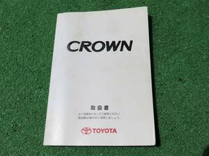 トヨタ GRS180 GRS182 GRS183 クラウン ロイヤルサルーン アスリート 取扱書 2003年12月 平成15年 取説