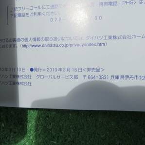 ダイハツ L235S/L245S エッセ カスタム 取扱説明書 2010年3月 平成22年 取説の画像3