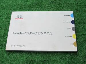 ホンダ RB3/RB4 前期 オデッセイ アブソルート M/L/Li インターナビ 取扱説明書 2011年1月 平成23年 取説