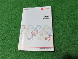 ダイハツ LA150S/LA160S ムーヴ ムーブ カスタム 取扱説明書 2014年11月 平成26年 取説