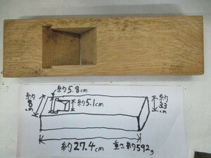 長い在庫の　鉋の台ー９