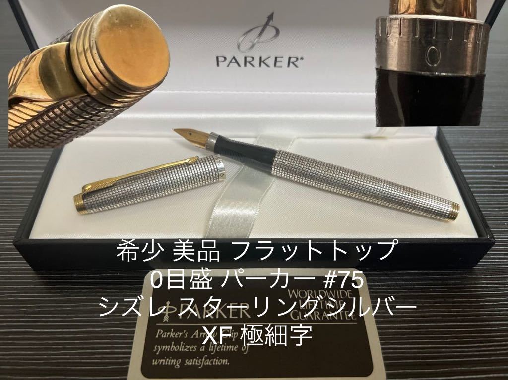 2023年最新】ヤフオク! -パーカー万年筆 75の中古品・新品・未使用品一覧