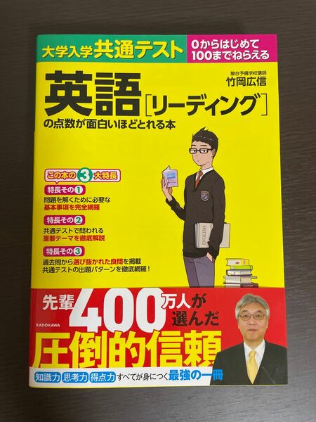 大学入学共通テスト英語の点数が面白いほどとれる本