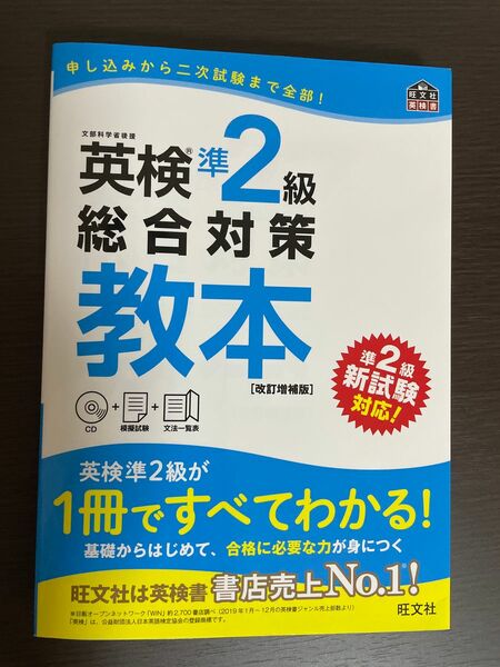 英検準2級総合対策教本