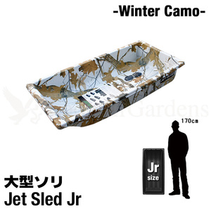大型 ソリ ジェットスレッド ジュニア サイズ Jet Sled Jr (Winter Camouflage) 狩猟 釣り 運搬 バギー 雪遊び スキー スノボ わかさぎ