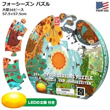 ハペ フォー シーズン パズル 16ピース Hape Puzzle おもちゃ 知育玩具 57×57cm ジグソーパズル キッズパズル 季節 四季 ライト_画像1