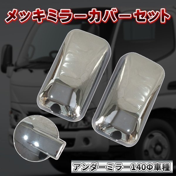 2023年最新】ヤフオク! -日野デュトロ サイドミラー(パーツ)の中古品