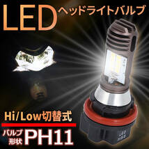 バイク PH11 LED ヘッドライト バルブ Hi/Lo 切替 アドレス ディオ リード クレアスクーピー タクト ジョルノ スペイシー JOG オートバイ_画像1