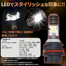 バイク PH11 LED ヘッドライト バルブ Hi/Lo 切替 アドレス ディオ リード クレアスクーピー タクト ジョルノ スペイシー JOG オートバイ_画像3