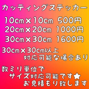 カッティングステッカー　オーダー　作製　切り文字　デカール