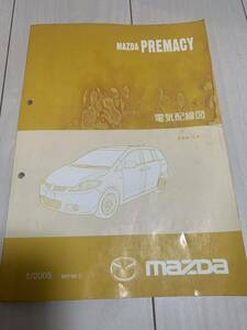 MAZDA プレマシー 電気 配線図 2005/1〜 マツダ 整備書 当時物