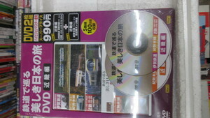 新品　バ－ゲンブック　鉄道で巡る美しき日本の旅DVD 近畿編 (DVD付) ()