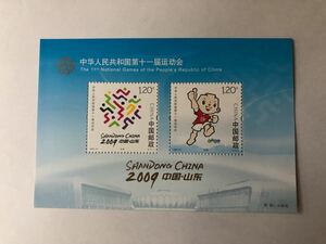 中国切手2009-24中華人民共和国第十一届運動会 小型張