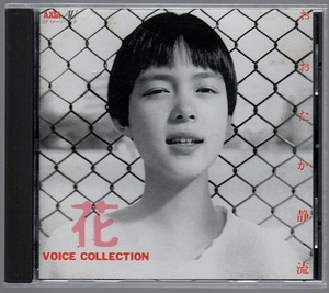 [ б/у CD] Ookiku Furikabutte / цветок VOICE COLLECTION