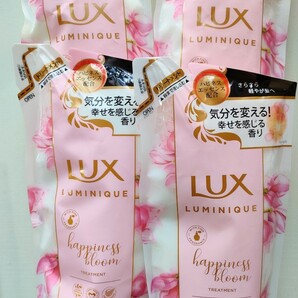 ラックスルミニーク ハピネス ブルーム トリートメント詰め替え用 4個セット 未使用品