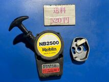 草刈機刈払機部品パーツ　草刈機 刈払機 パーツ　部品 ロビンNB2500 リコイルスターター スタータープーリーセット　引き戻し良好_画像1