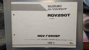 スズキ　RGV250T　RGガンマ　パーツリスト　検索 2スト　レーサレプリカ