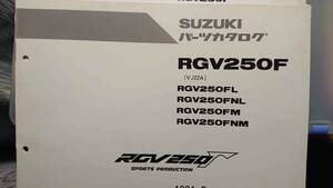 スズキ　RGV250F　RGガンマ　パーツリスト　検索 2スト　レーサレプリカ