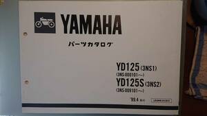 ヤマハ YD125 3NS パーツリスト 　4スト　平成元年　旧車