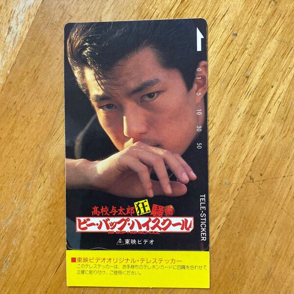 ビーバップハイスクール 仲村トオル シール