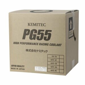 【KEMITEC/ケミテック】 クーラント PG55 ST 20L [FH-ST20]
