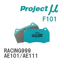 【Projectμ】 ブレーキパッド RACING999 F101 トヨタ スプリンタートレノ AE101/AE111_画像1