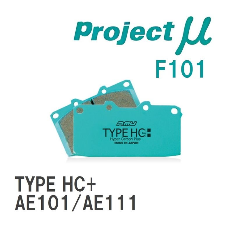 【Projectμ】 ブレーキパッド TYPE HC+ F101 トヨタ スプリンタートレノ AE101/AE111