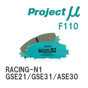 【Projectμ】 ブレーキパッド RACING-N1 F110 レクサス IS GSE21/GSE31/ASE30