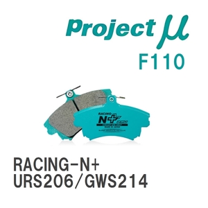 【Projectμ】 ブレーキパッド RACING-N+ F110 トヨタ クラウンマジェスタ URS206/GWS214