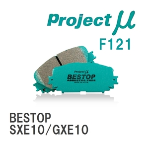 【Projectμ】 ブレーキパッド BESTOP F121 トヨタ アルテッツァ SXE10/GXE10