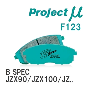 【Projectμ】 ブレーキパッド B SPEC F123 トヨタ マークII JZX90/JZX100/JZX110