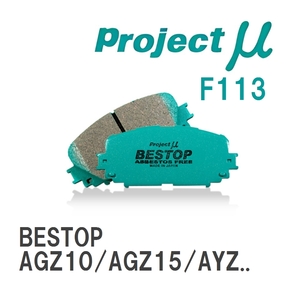 【Projectμ】 ブレーキパッド BESTOP F113 レクサス NX AGZ10/AGZ15/AYZ10/AYZ15/TAZA25/AAZA20/AAZA25/AAZH20/AAZH25