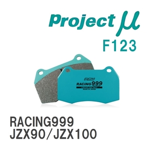 【Projectμ】 ブレーキパッド RACING999 F123 トヨタ チェイサー JZX90/JZX100