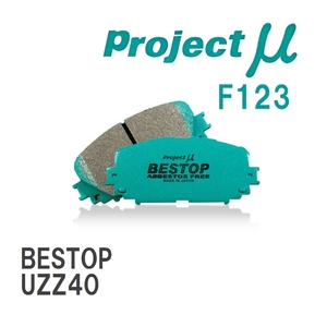 【Projectμ】 ブレーキパッド BESTOP F123 トヨタ ソアラ UZZ40
