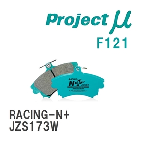 【Projectμ】 ブレーキパッド RACING-N+ F121 トヨタ クラウンワゴン JZS173W