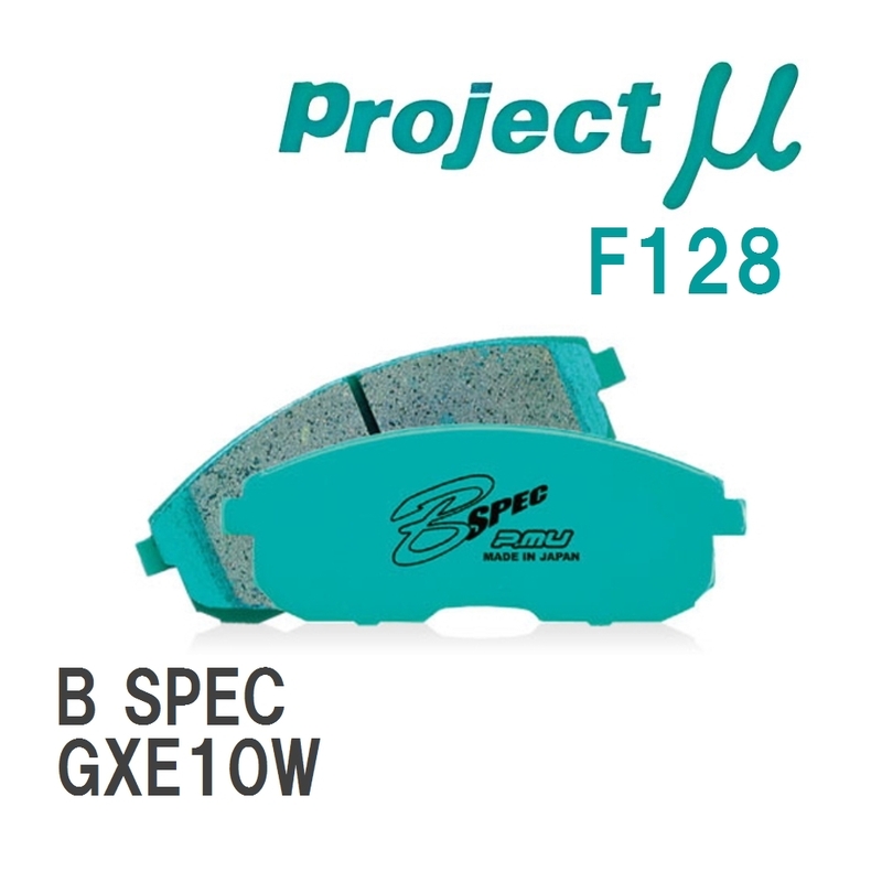 【Projectμ】 ブレーキパッド B SPEC F128 トヨタ アルテッツァジータ GXE10W