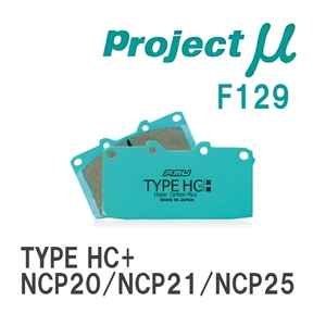 【Projectμ】 ブレーキパッド TYPE HC+ F129 トヨタ ファンカーゴ NCP20/NCP21/NCP25