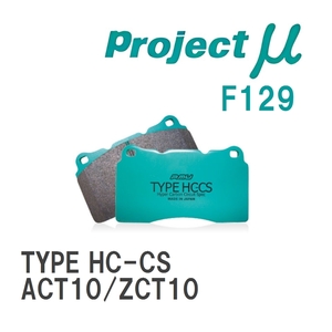 【Projectμ】 ブレーキパッド TYPE HC-CS F129 トヨタ オーパ ACT10/ZCT10