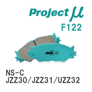【Projectμ】 ブレーキパッド NS-C F122 トヨタ ソアラ JZZ30/JZZ31/UZZ32