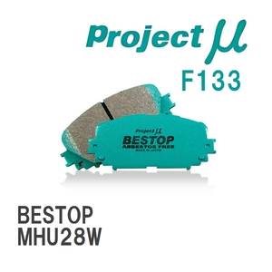 【Projectμ】 ブレーキパッド BESTOP F133 トヨタ クルーガーL/V MHU28W