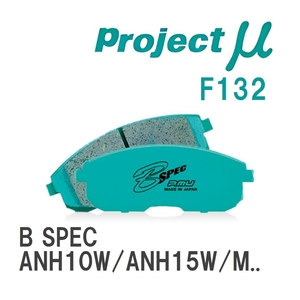 【Projectμ】 ブレーキパッド B SPEC F132 トヨタ アルファード ANH10W/ANH15W/MNH10W/MNH15W/ATH10W