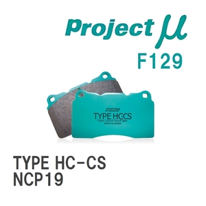 【Projectμ】 ブレーキパッド TYPE HC-CS F129 トヨタ Will Vi NCP19