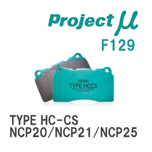 【Projectμ】 ブレーキパッド TYPE HC-CS F129 トヨタ ファンカーゴ NCP20/NCP21/NCP25