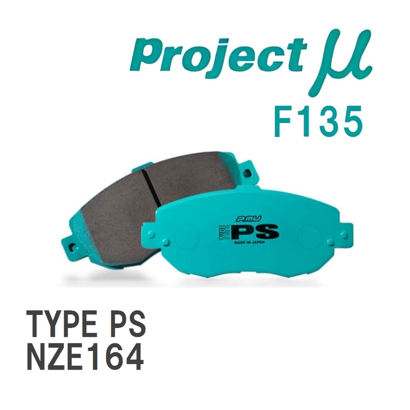 【Projectμ】 ブレーキパッド TYPE PS F135 トヨタ カローラアクシオ NZE164